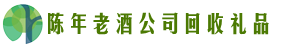 淮南市田家庵佳鑫回收烟酒店